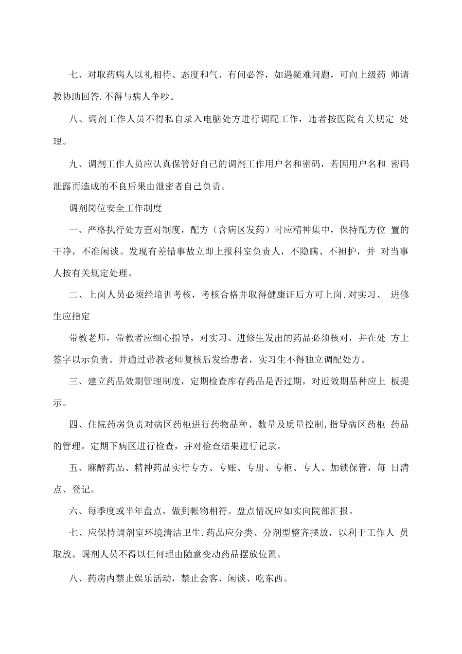 中药房管理制度_第3页
