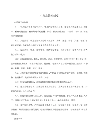 中药房管理制度