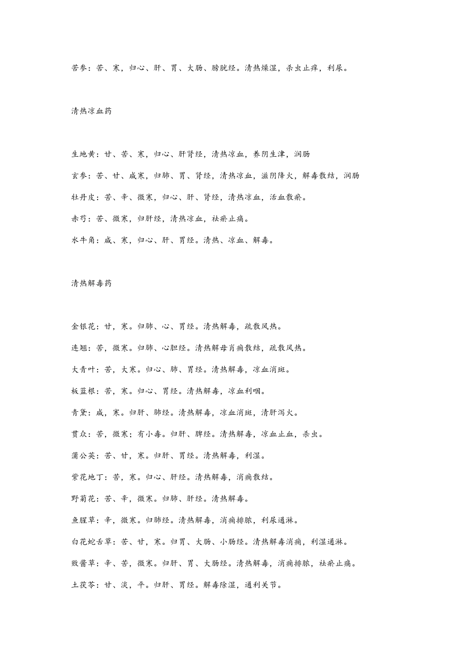 中药性味、归经、功效整理_第3页