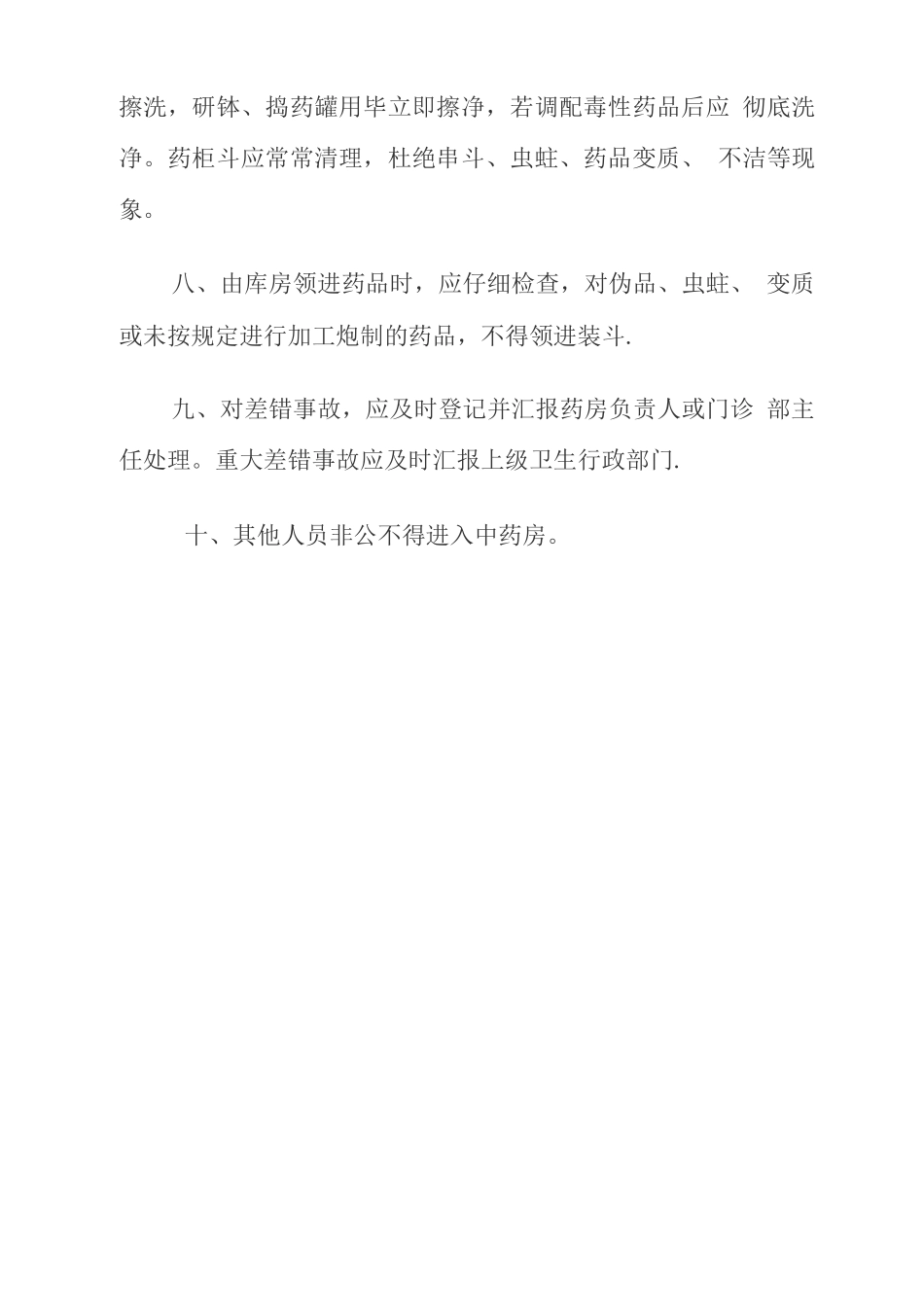 中药房工作制度及流程_第2页