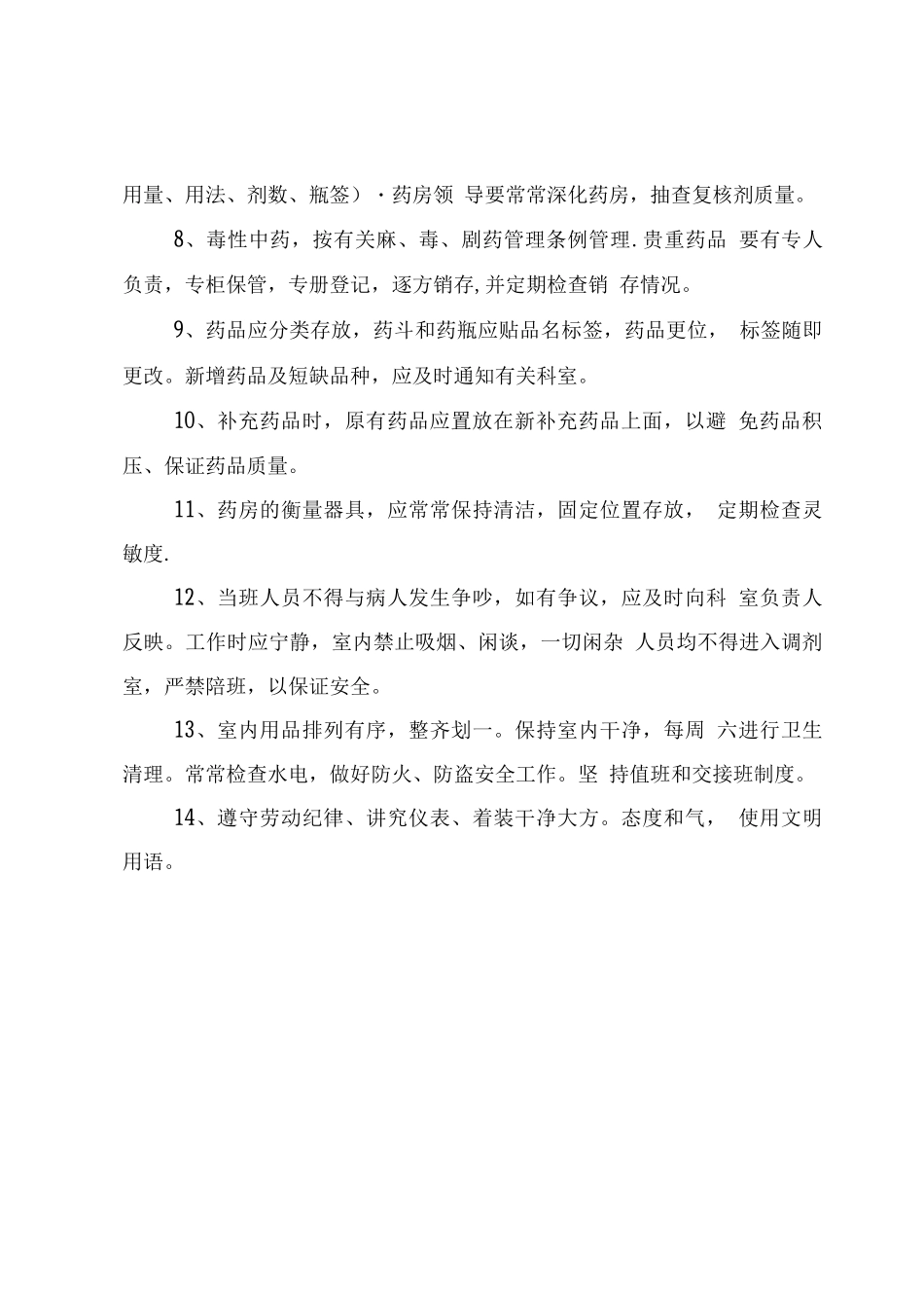 中药房各项管理制度_第2页