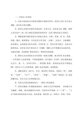 中药房各项管理制度