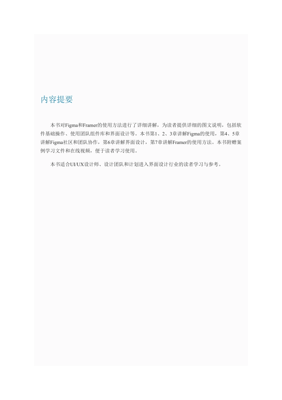 Figma Framer 打造更好的交互设计_第3页