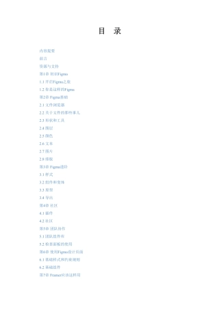 Figma Framer 打造更好的交互设计