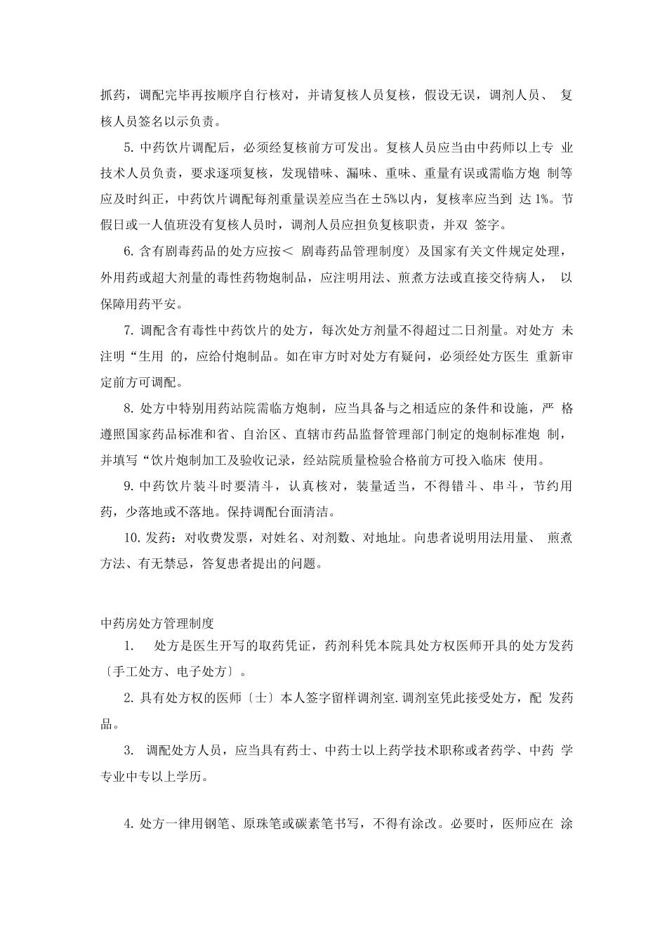 中药房岗位职责_第3页