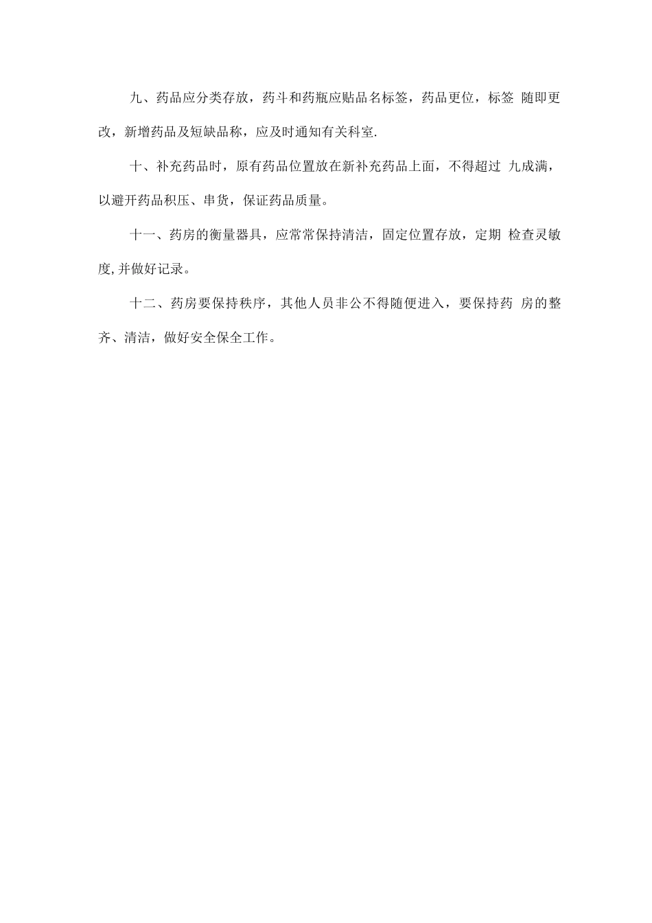 中药房工作制度_第2页