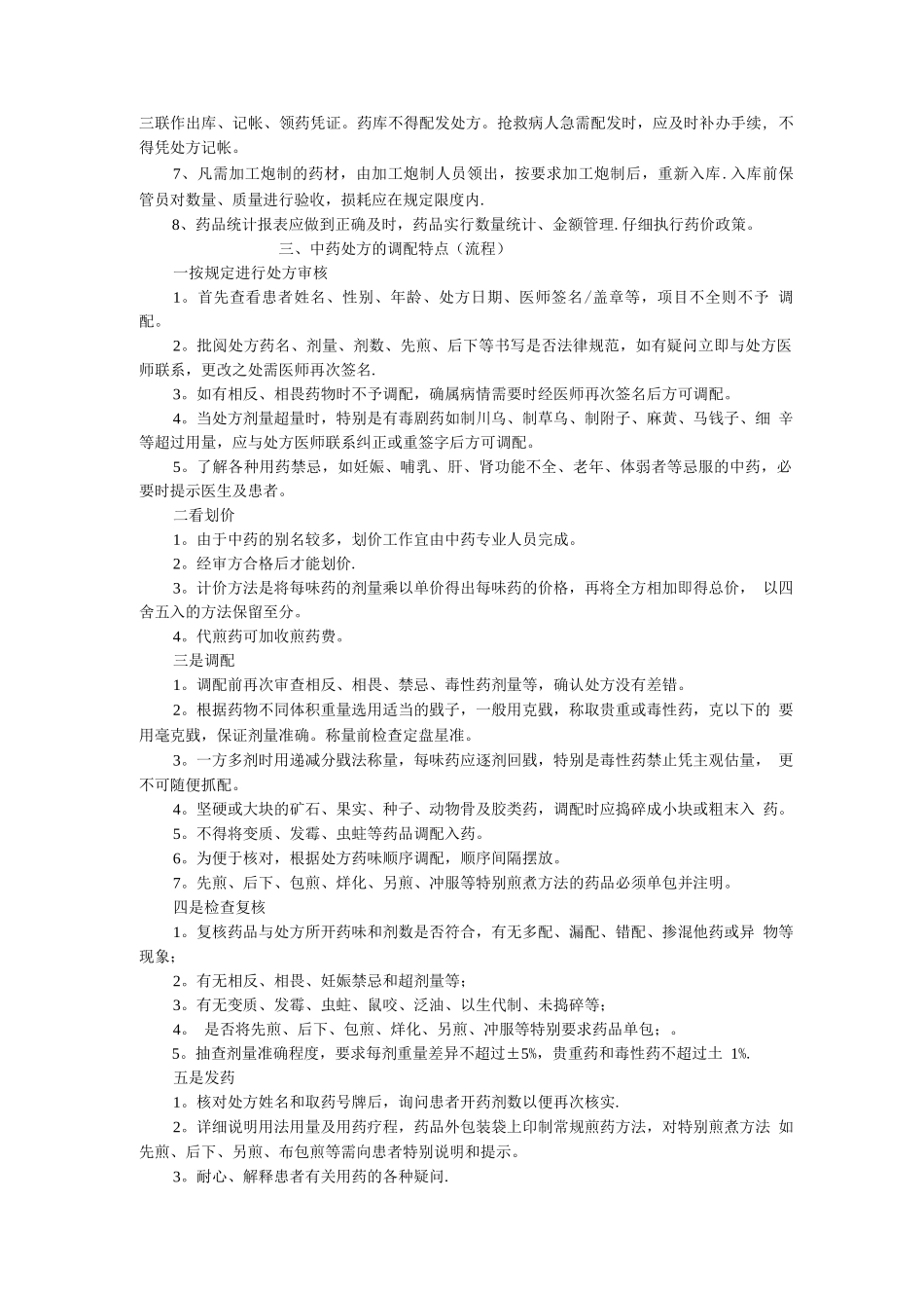 中药房管理制度3_第2页