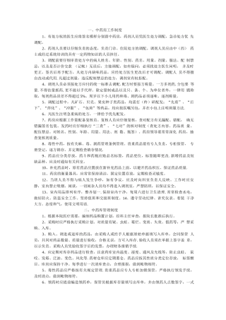 中药房管理制度3