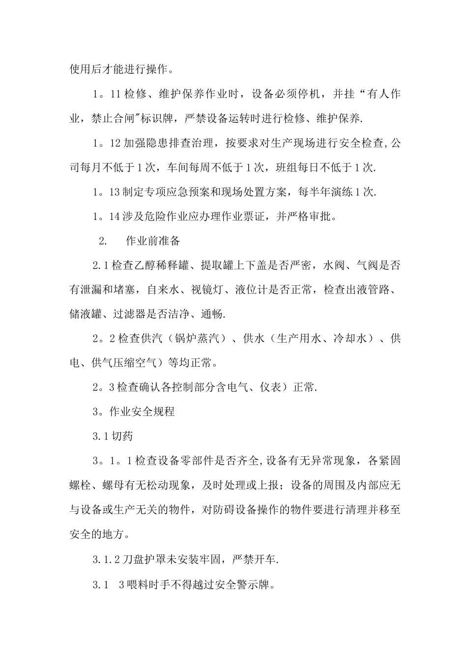 中药提取岗位EHS操作规程_第2页