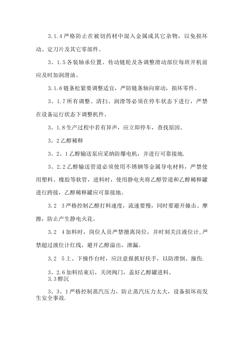 中药提取岗位EHS操作规程_第3页