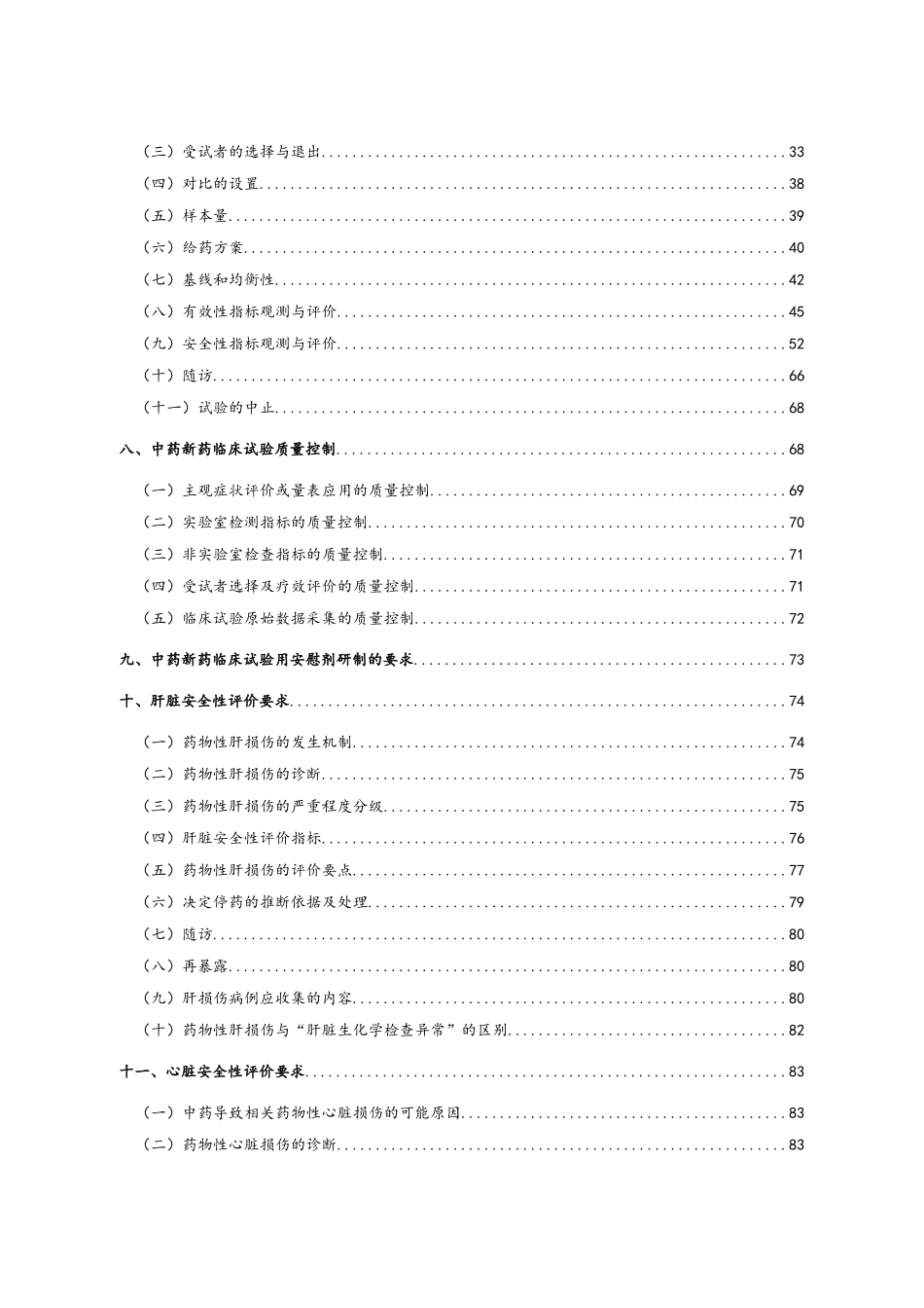 中药新药临床研究一般原则_第2页