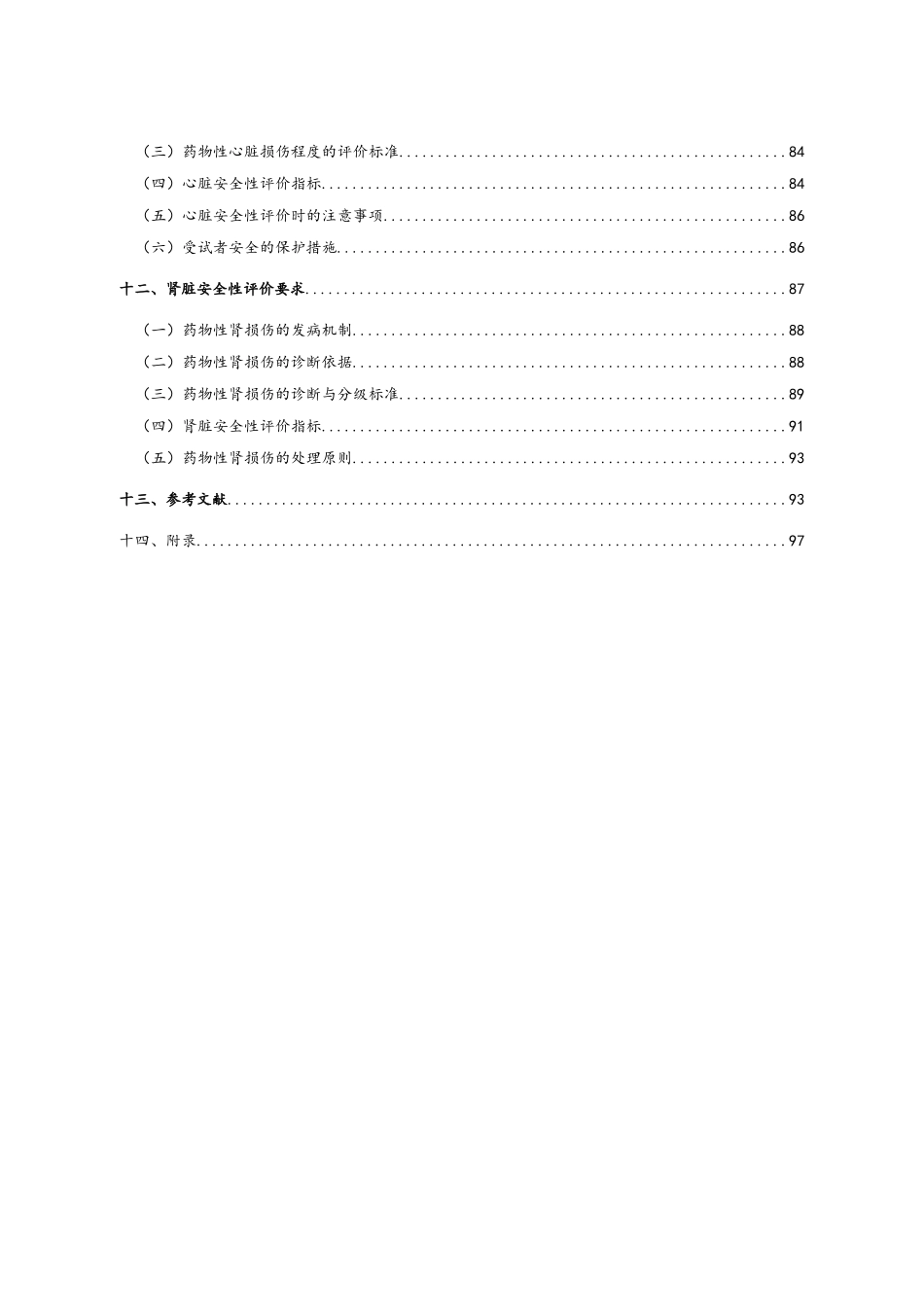 中药新药临床研究一般原则_第3页