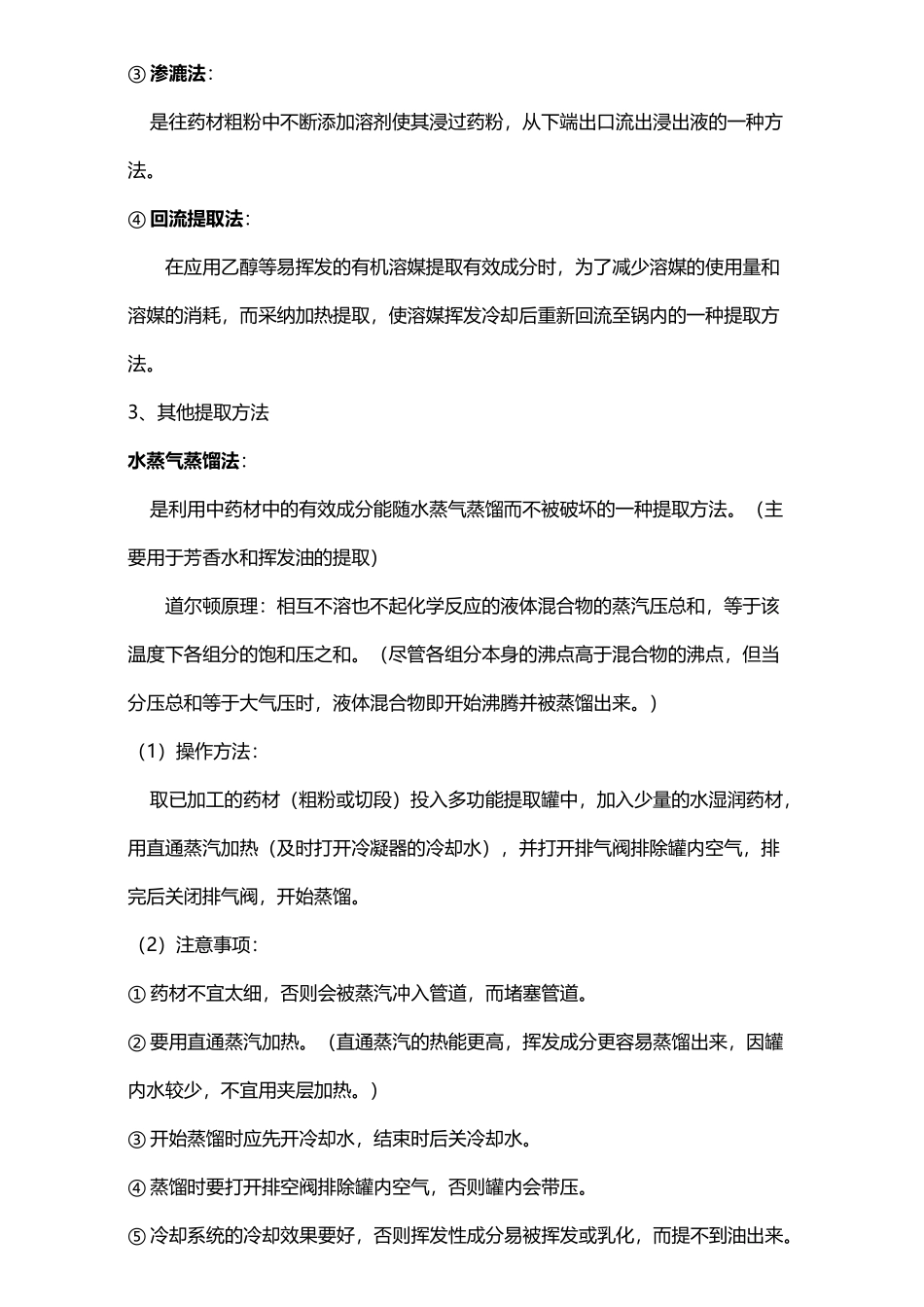 中药提取知识_第3页
