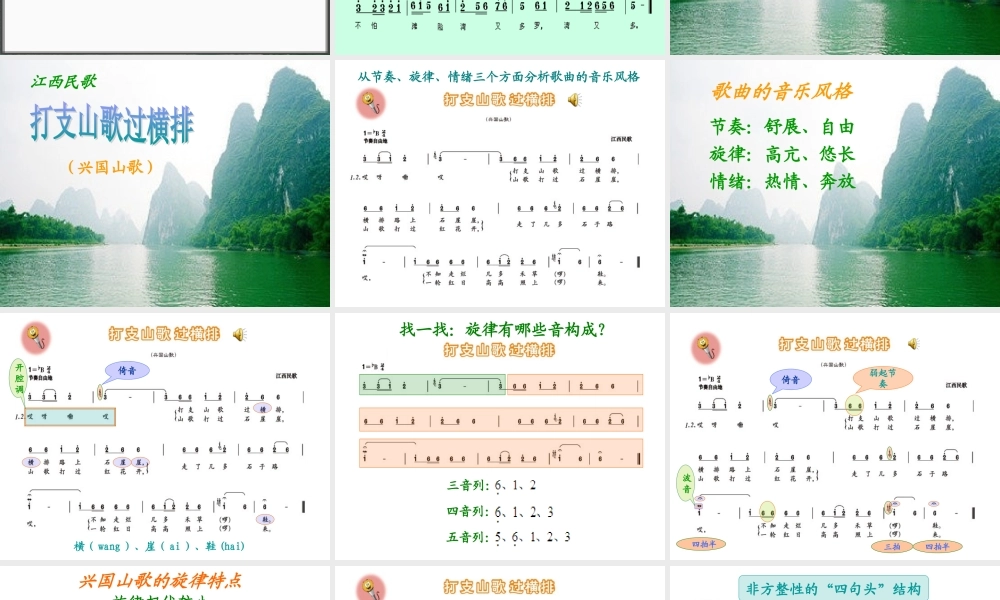 人音版音乐八年级下册《山野放歌》课件