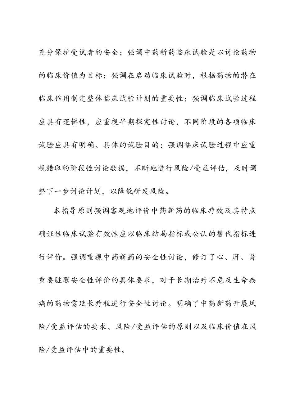 中药新药临床研究一般原则2025_第2页