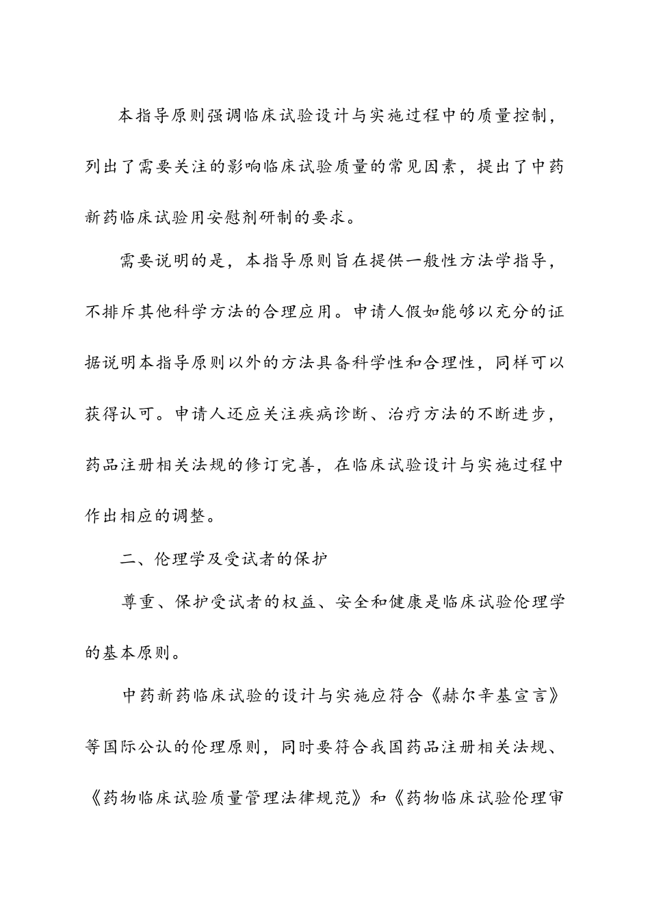 中药新药临床研究一般原则2025_第3页