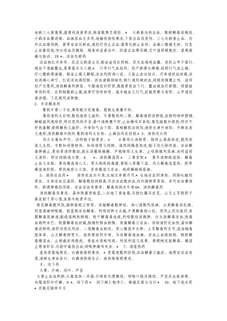 中药材功效歌诀_第3页