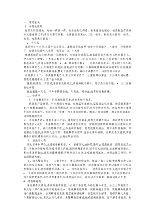 中药材功效歌诀