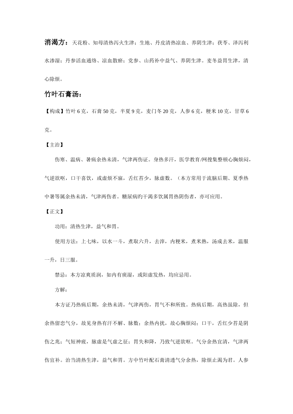 中药方剂方解_第1页