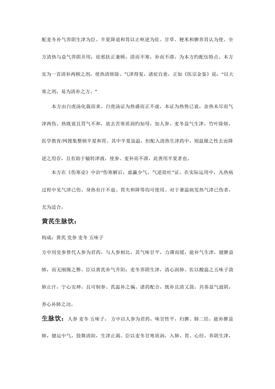 中药方剂方解_第2页