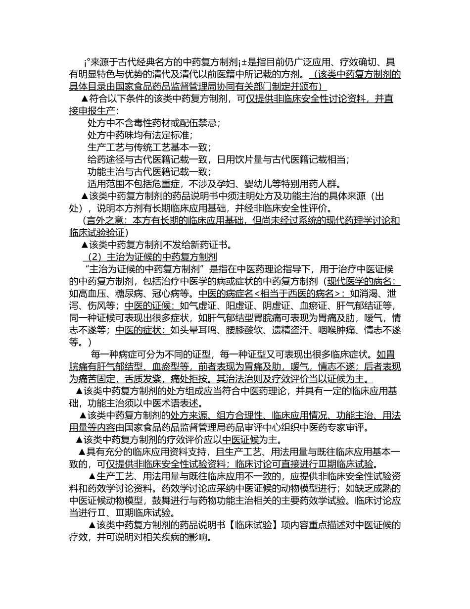 中药新产品开发学_第3页