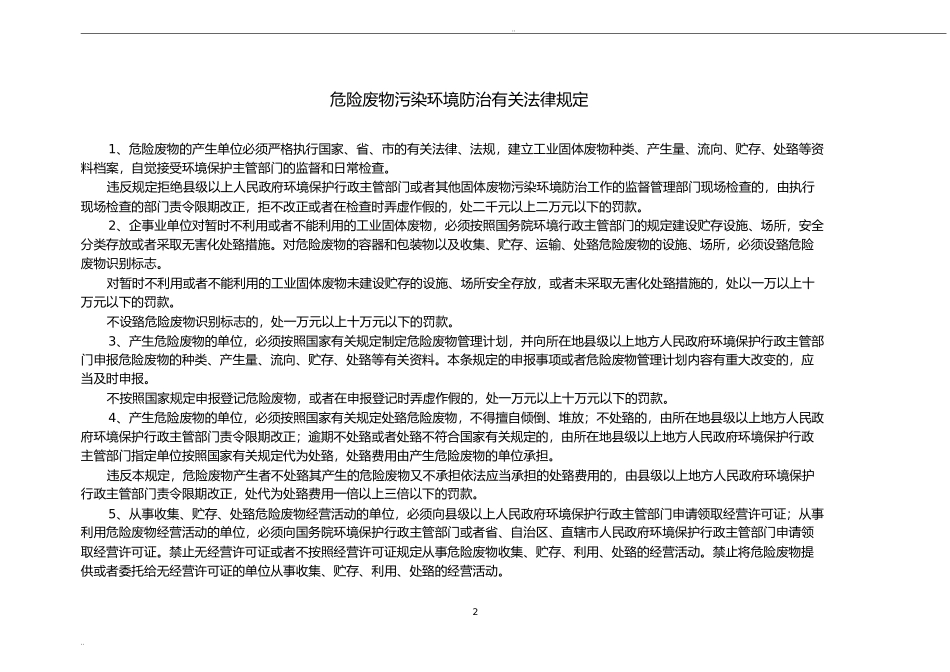 安徽省工业危险废物管理台帐_第2页
