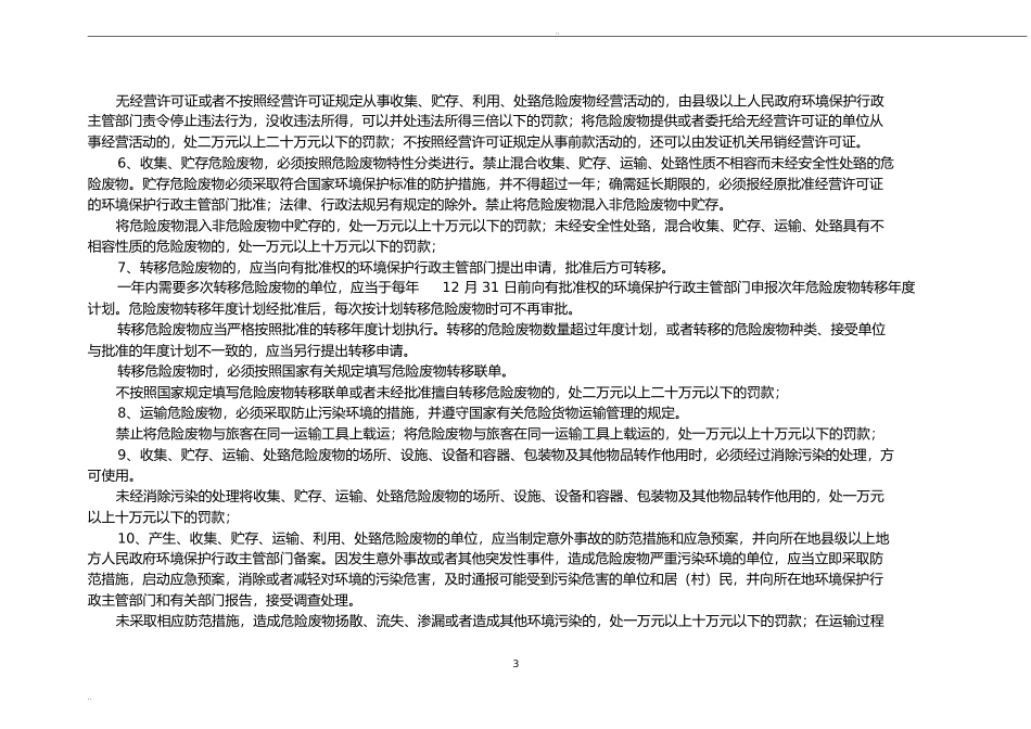 安徽省工业危险废物管理台帐_第3页