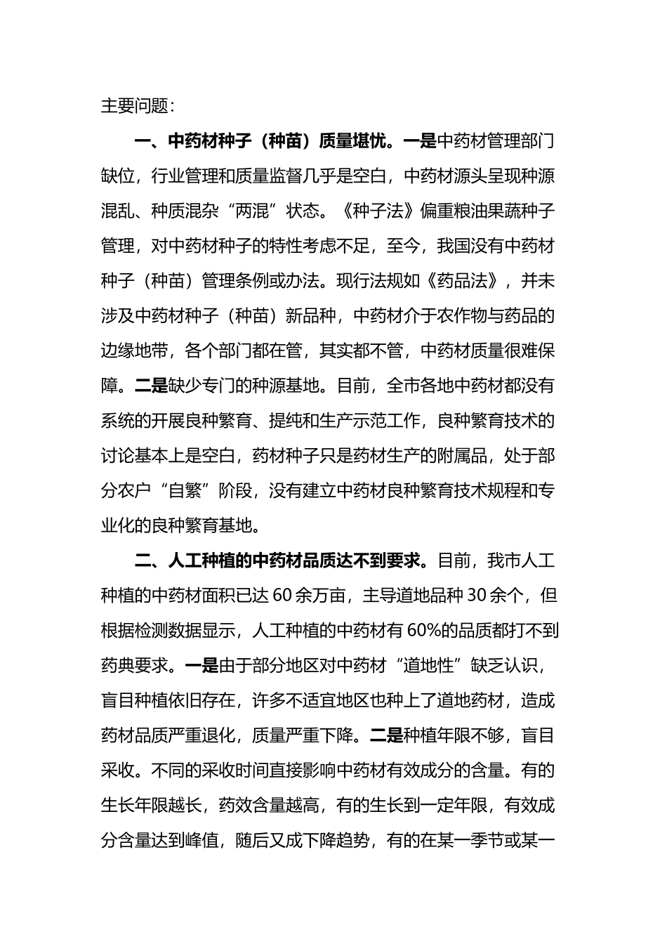 中药材主要问题及建议_第2页