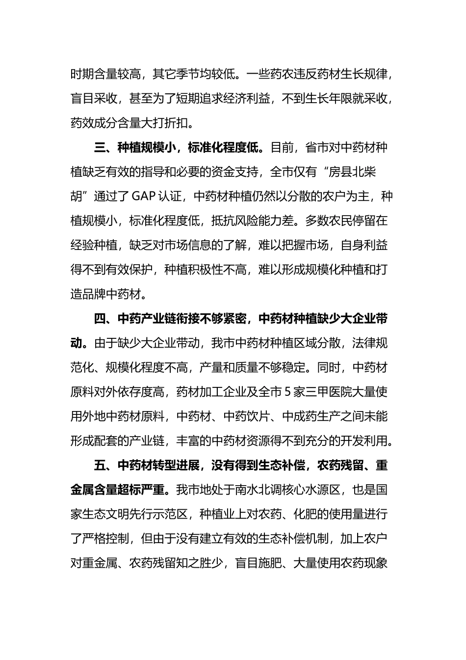 中药材主要问题及建议_第3页