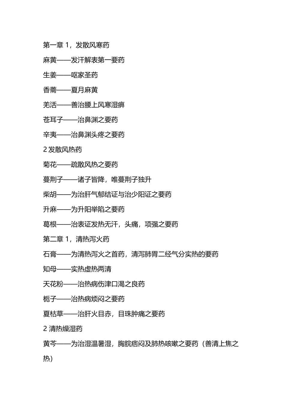 中药最重要的要药_第2页