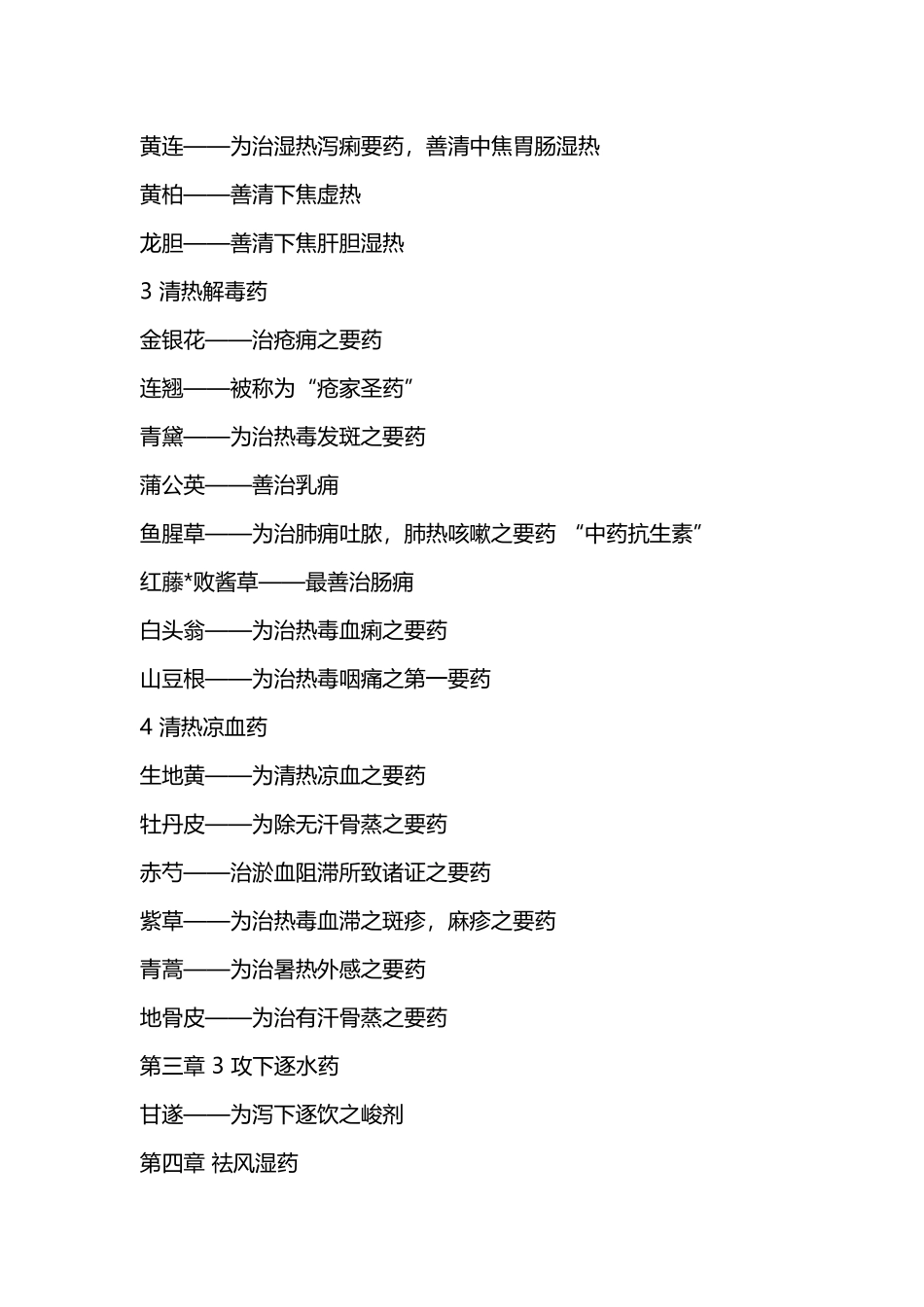 中药最重要的要药_第3页