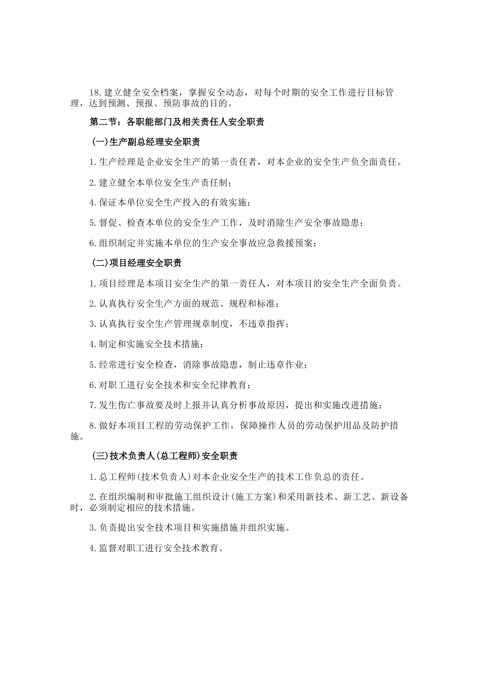 建筑企业安全生产管理制度_第2页