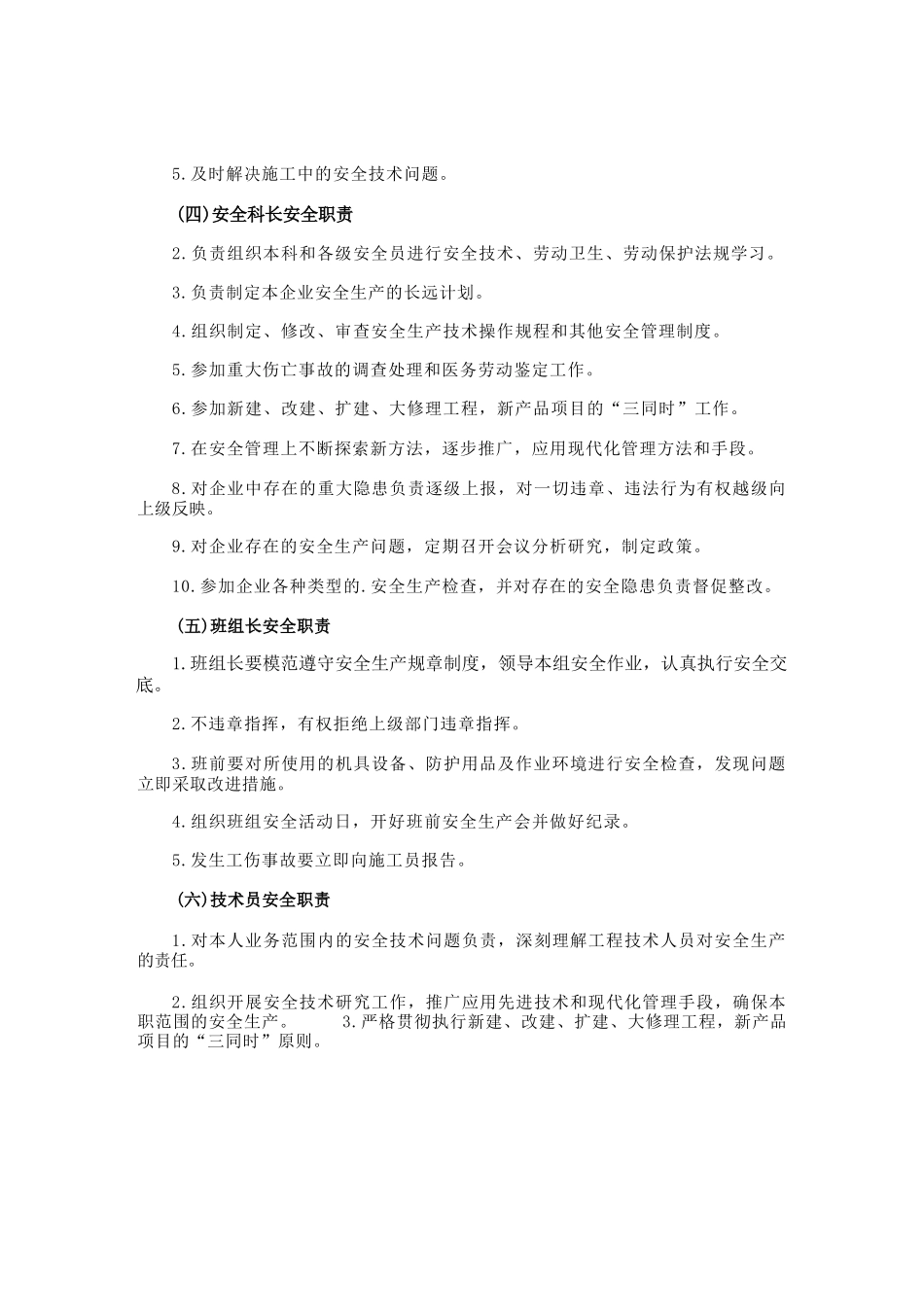 建筑企业安全生产管理制度_第3页