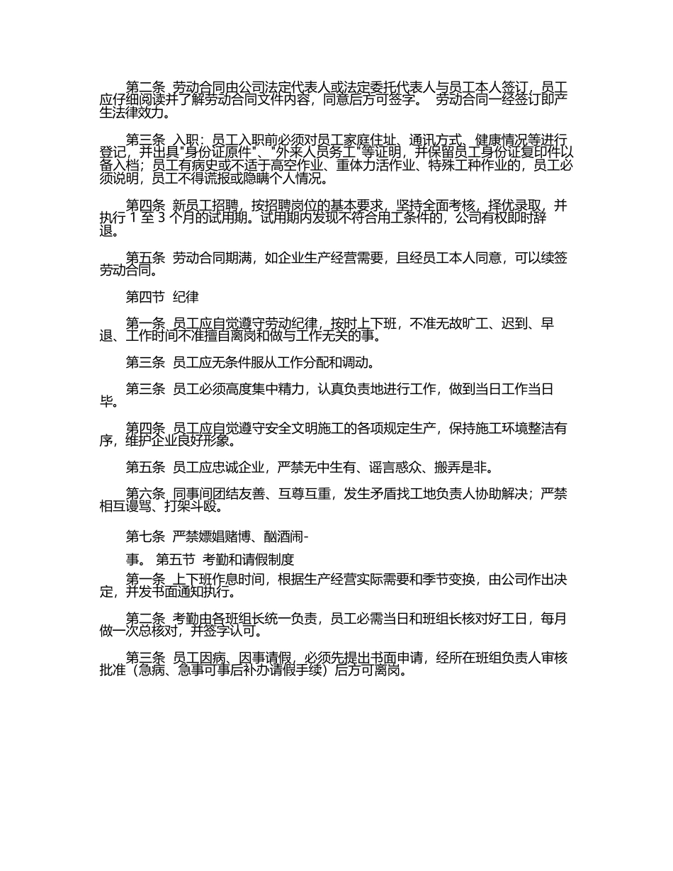 建筑公司管理制度_第2页