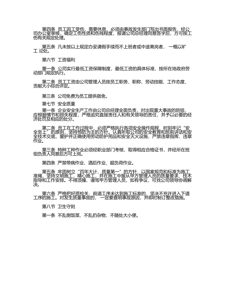 建筑公司管理制度_第3页