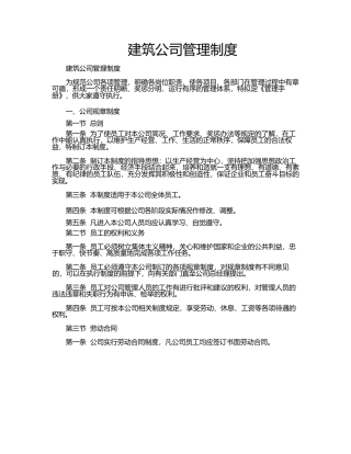 建筑公司管理制度