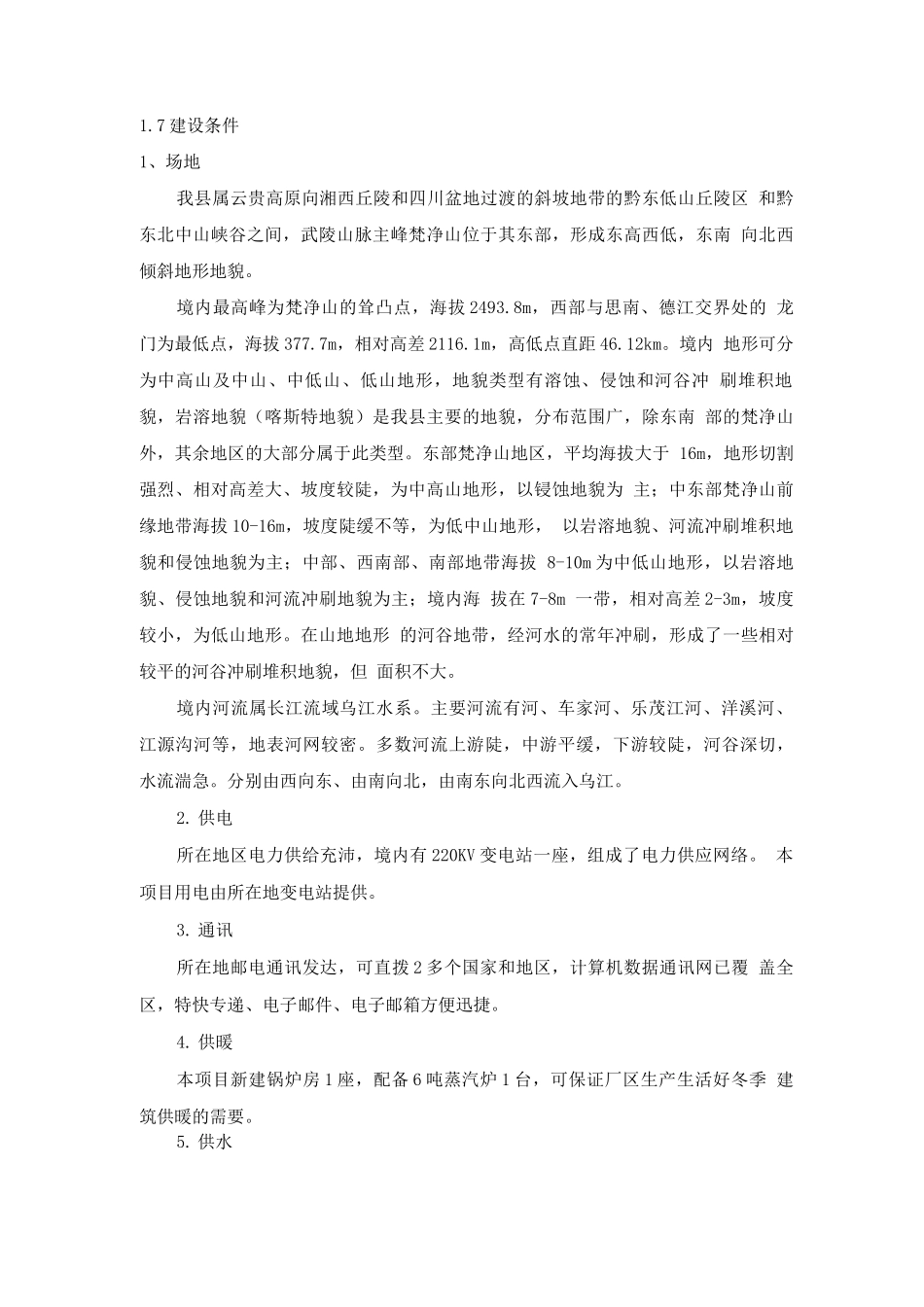 中药材种植基地建设项目可研报告_第3页