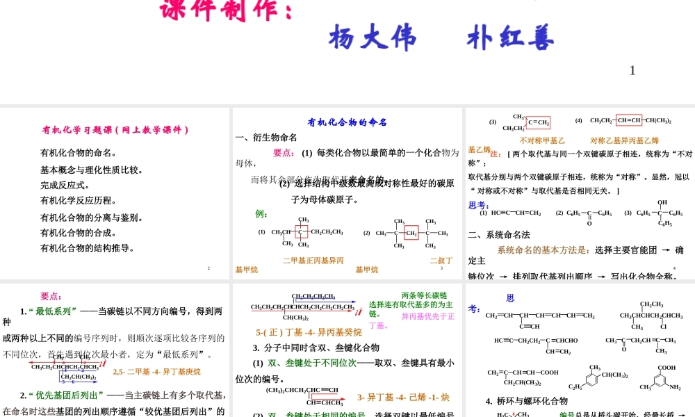 有机化学专题习题课