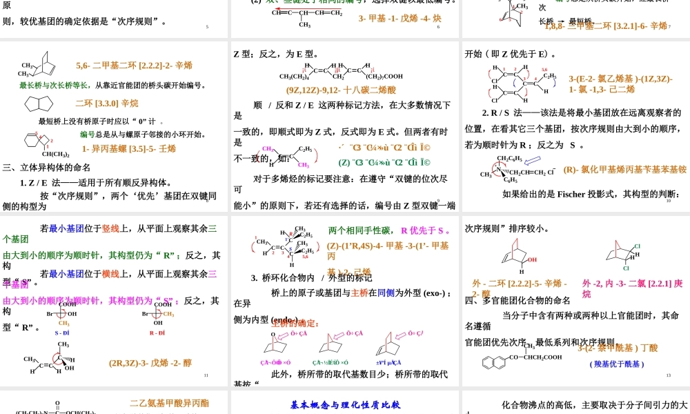 有机化学专题习题课