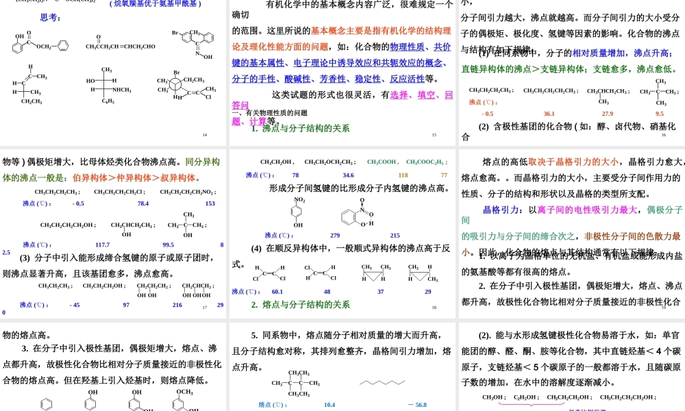 有机化学专题习题课