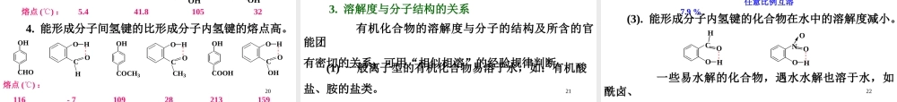 有机化学专题习题课