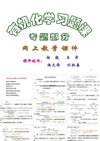 有机化学专题习题课