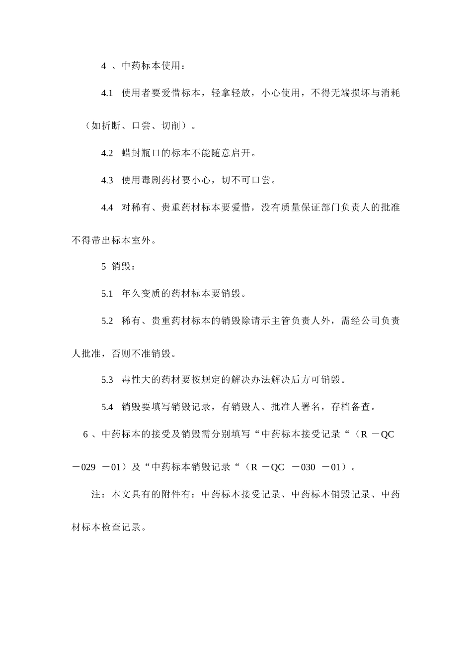 中药标本室管理规程_第3页