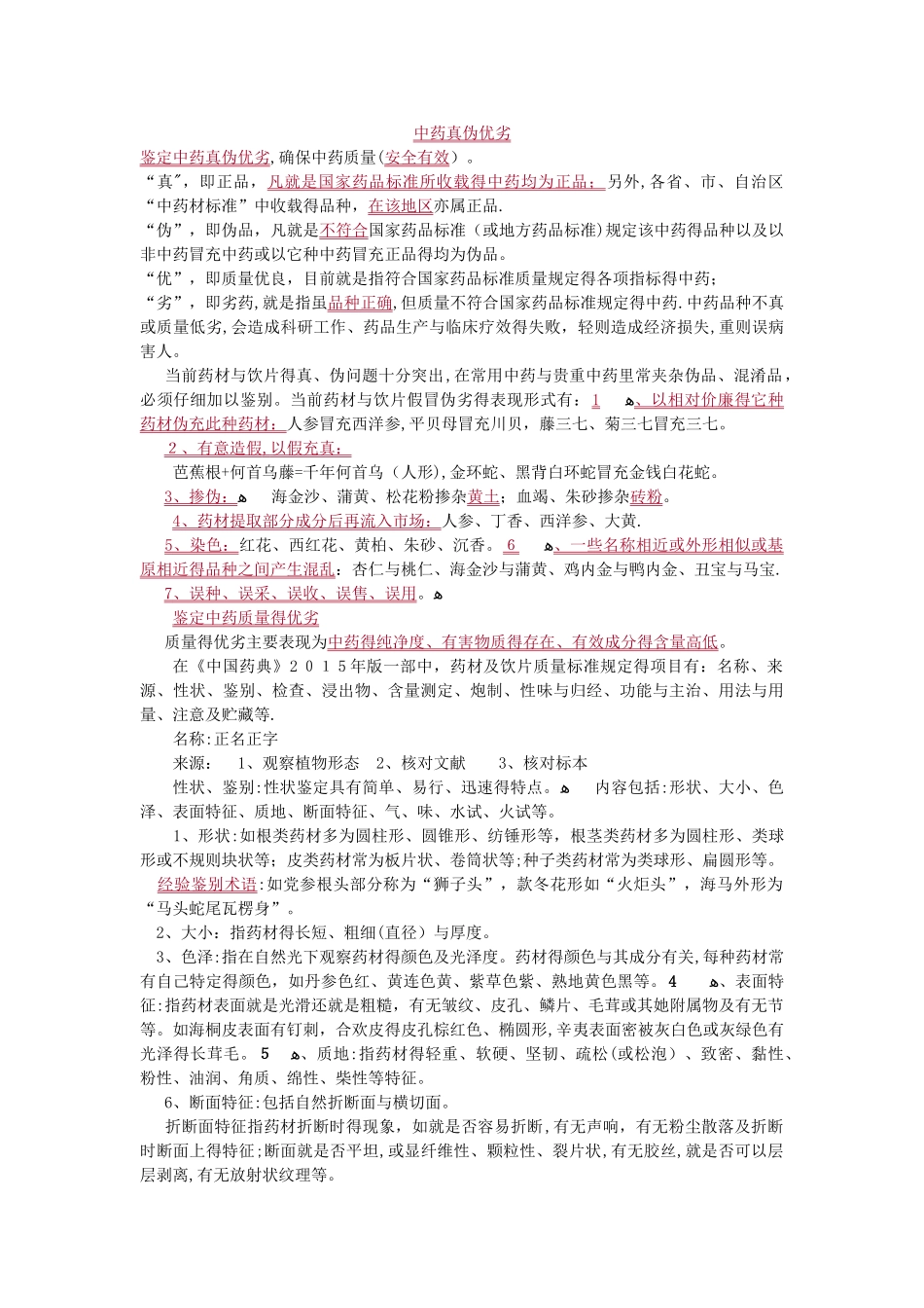 中药检定讲义_第1页