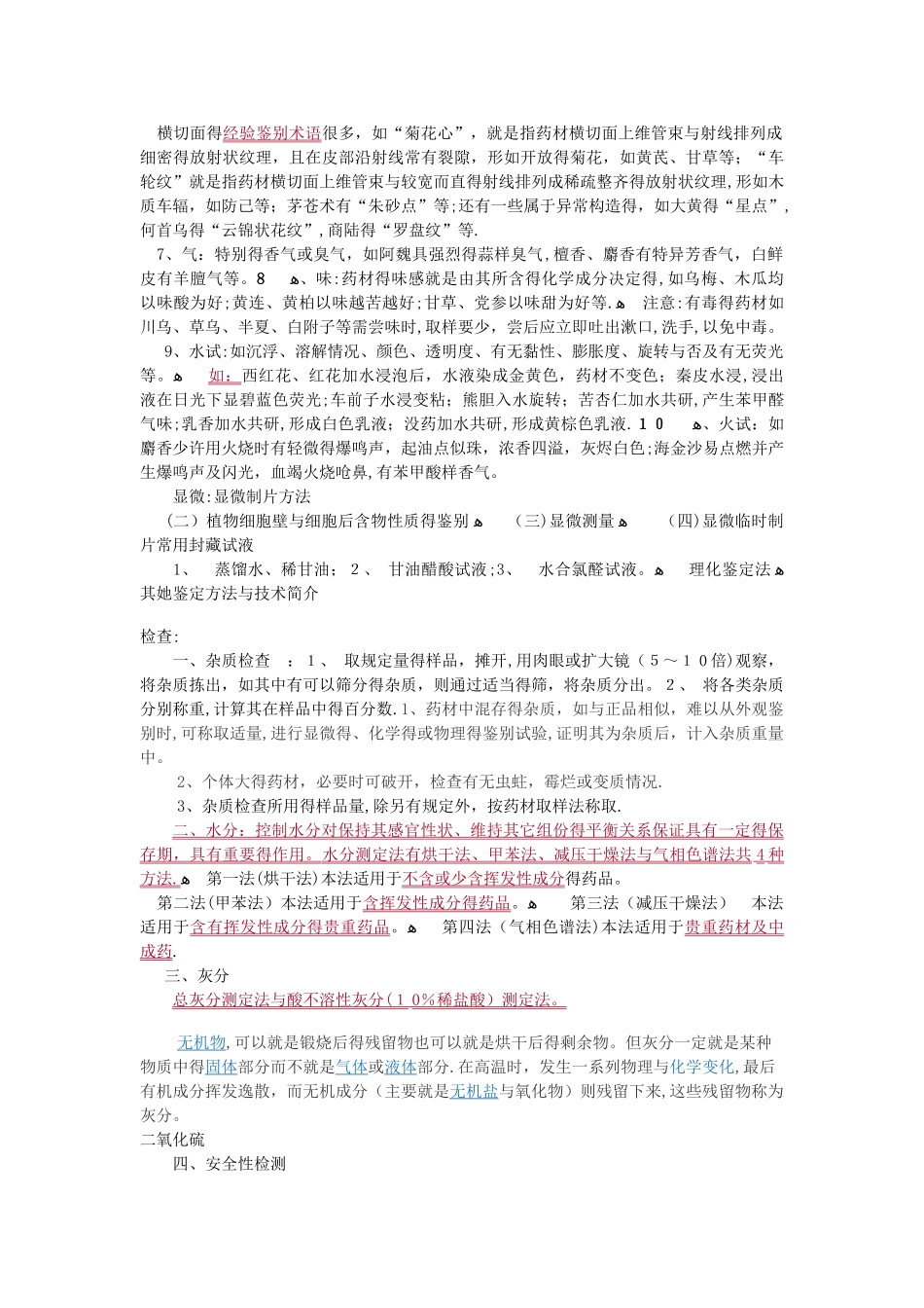 中药检定讲义_第2页