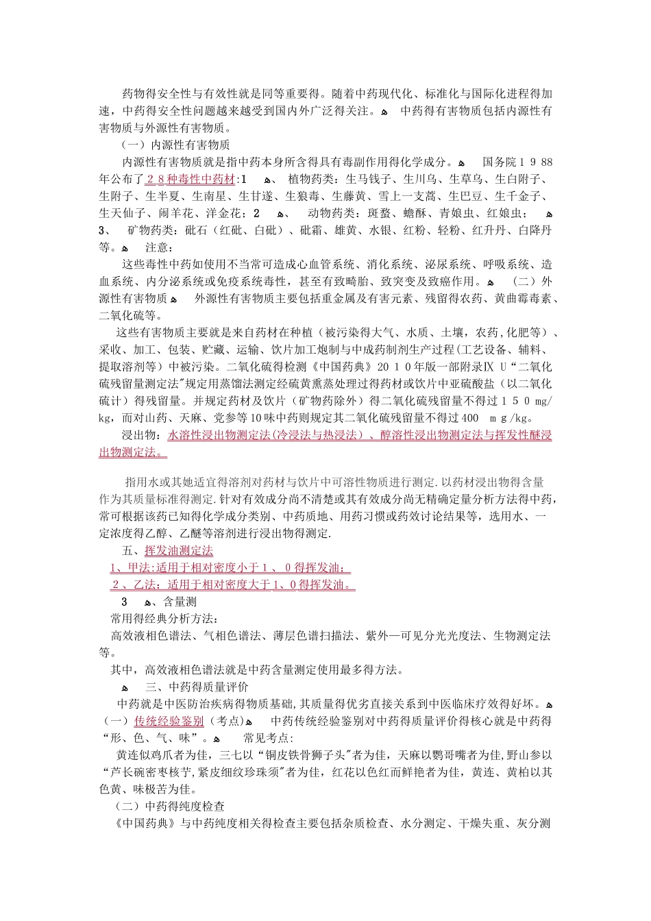 中药检定讲义_第3页