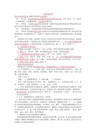 中药检定讲义
