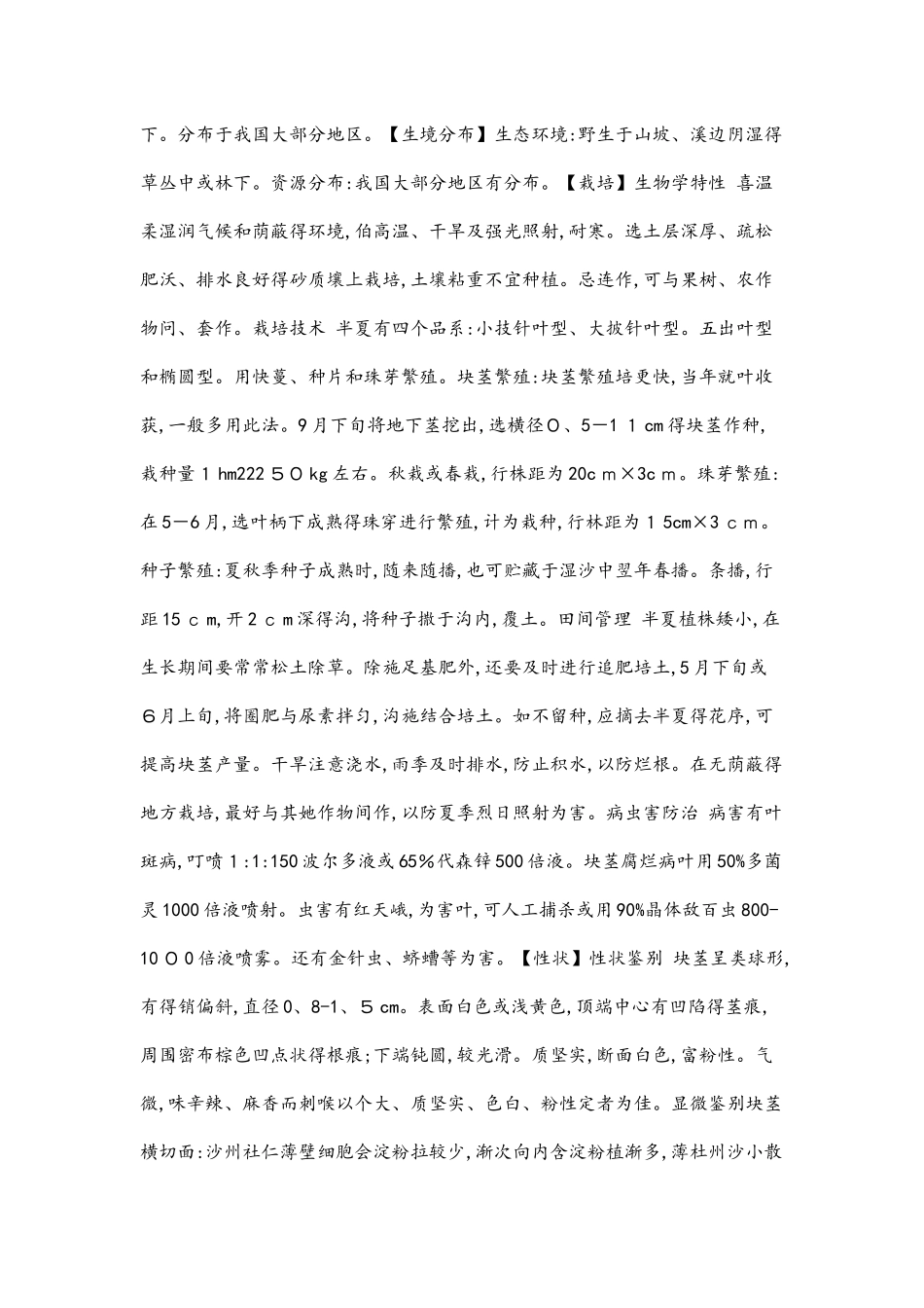 中药法半夏的功效_第2页