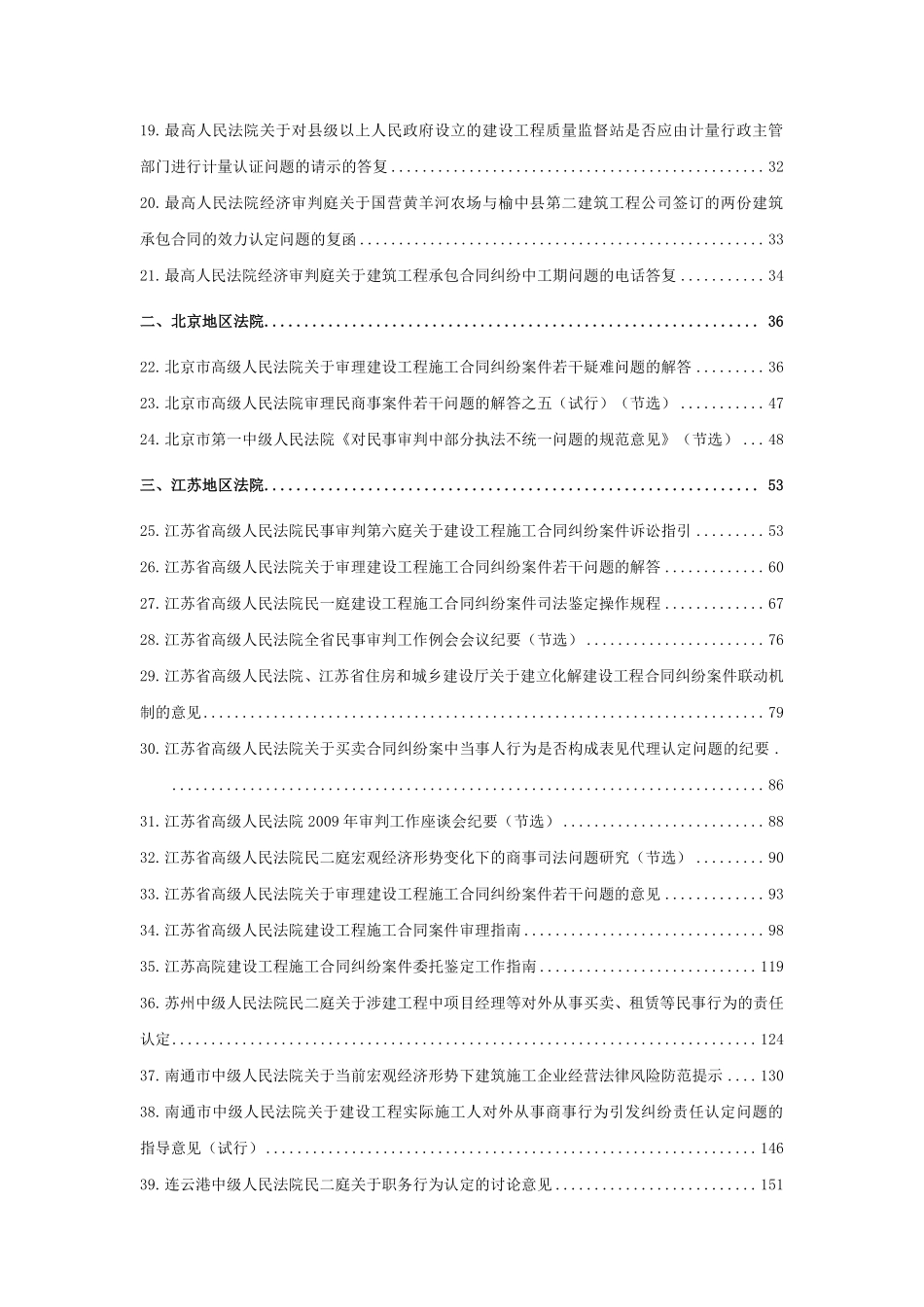 审理建设工程类纠纷规范性文件汇编(司法解释)2024)_第3页