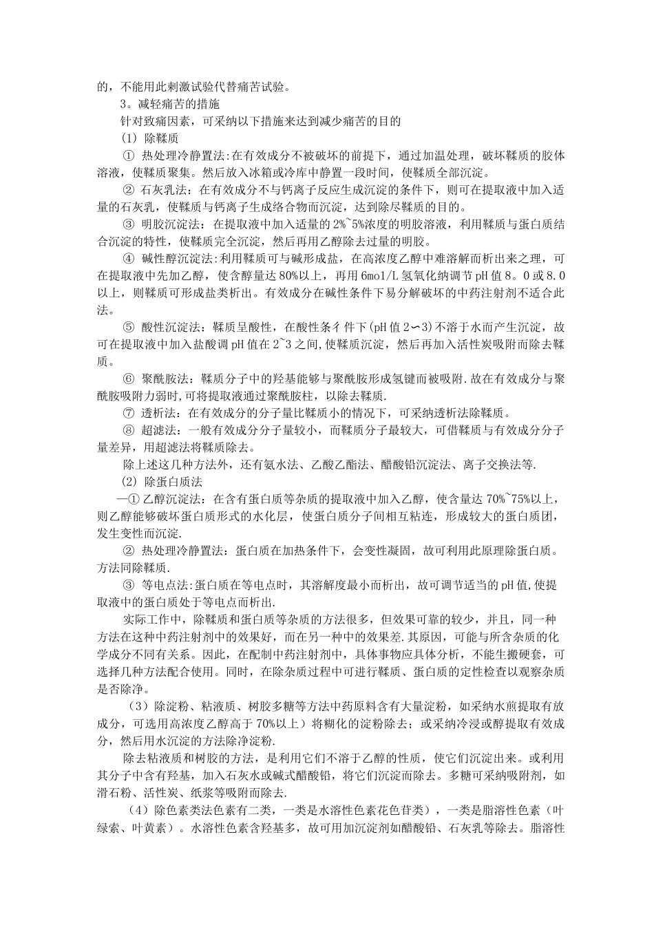 中药注射剂的质量问题及解决途径_第2页